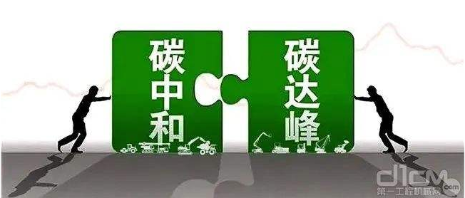 【兆恒機械】工程機械行業要實現碳中和，電動化發展才是未來趨勢